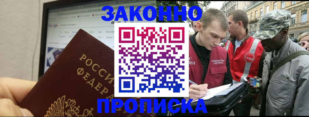 временная регистрация 2025 в Первомайске
