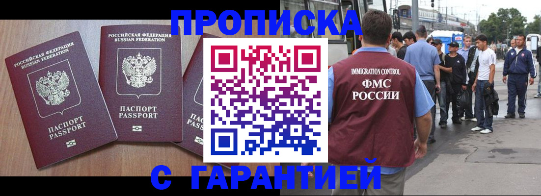 прописка гарантия в Первомайске