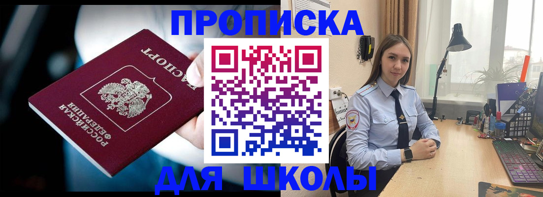 прописка в Первомайске