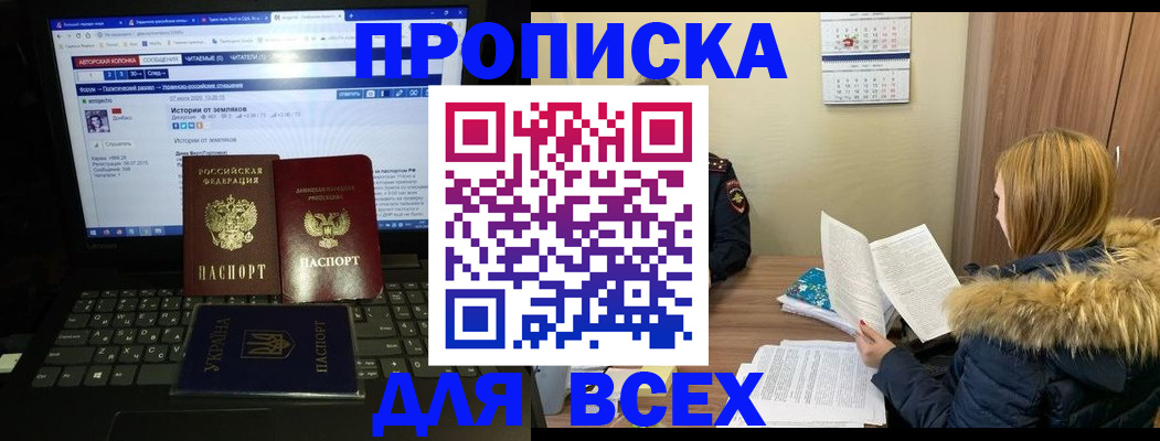 прописка для работы в Первомайске