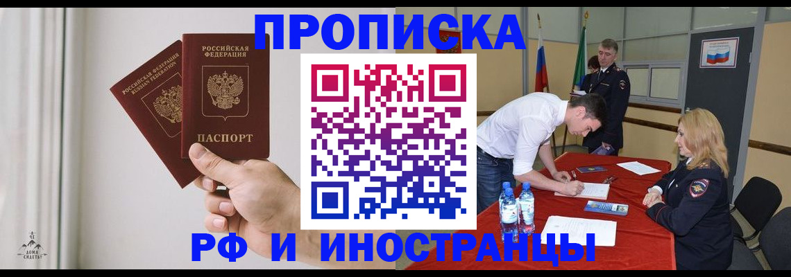 временная регистрация купить в Первомайске