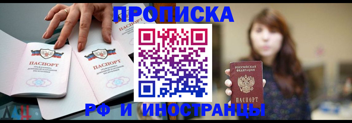 временная прописка в Первомайске