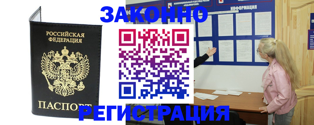 прописка паспорт в Первомайске